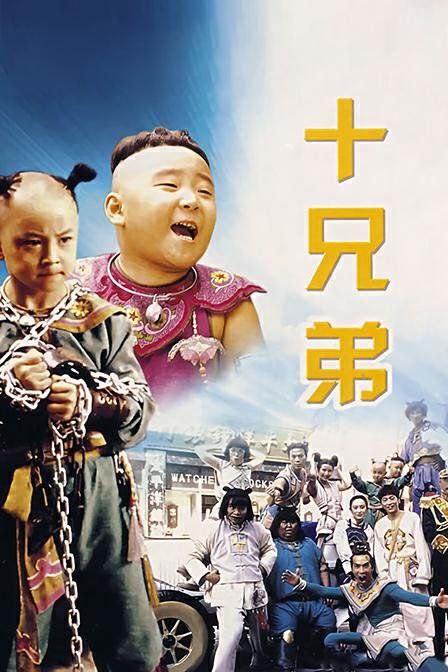 十兄弟.1995.DVDRip.3AC3.HKFACT  1.32G